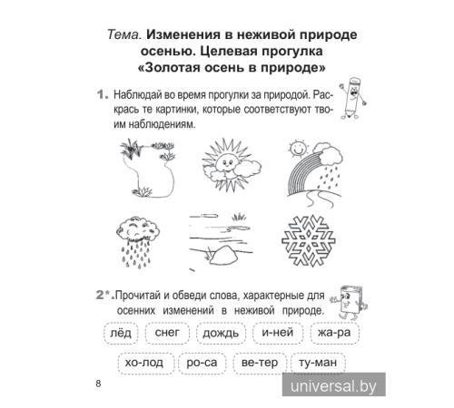 Человек и мир. 1 класс. Рабочая тетрадь