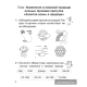 Человек и мир. 1 класс. Рабочая тетрадь