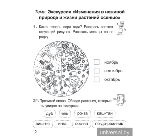 Человек и мир. 1 класс. Рабочая тетрадь
