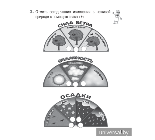 Человек и мир. 1 класс. Рабочая тетрадь