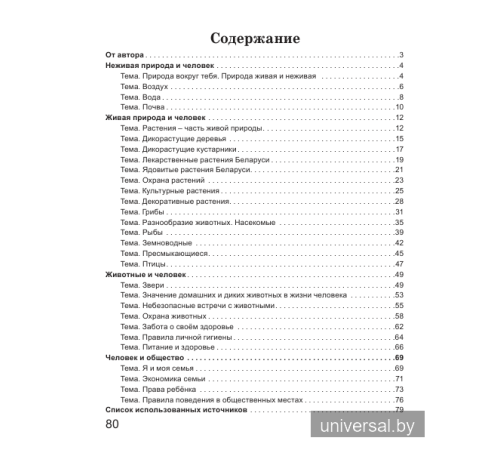 Человек и мир. 2 класс. Рабочая тетрадь