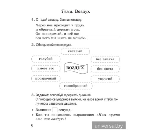 Человек и мир. 2 класс. Рабочая тетрадь