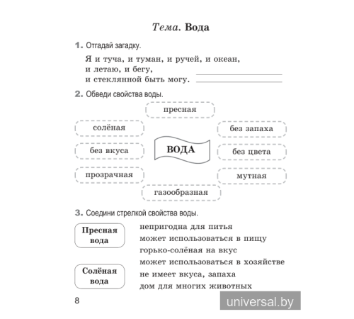 Человек и мир. 2 класс. Рабочая тетрадь