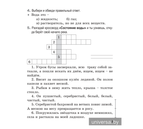 Человек и мир. 2 класс. Рабочая тетрадь