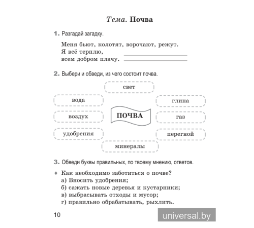Человек и мир. 2 класс. Рабочая тетрадь
