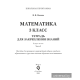 Математика. 3 класс. Тетрадь для закрепления знаний. В двух частях. Часть 2.