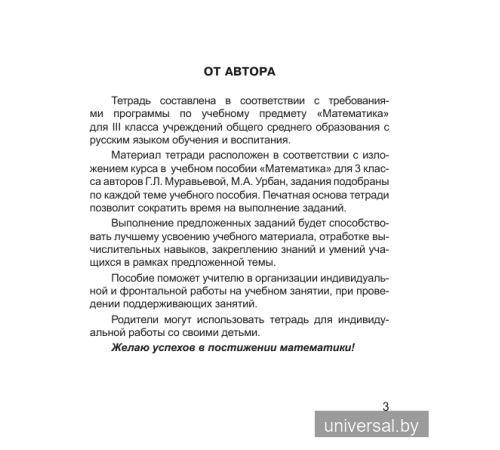 Математика. 3 класс. Тетрадь для закрепления знаний. В двух частях. Часть 2.