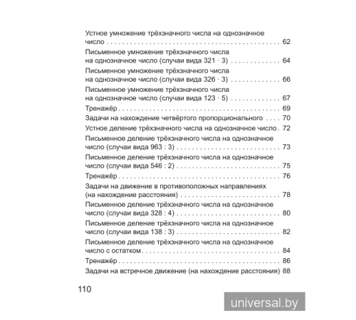 Математика. 3 класс. Тетрадь для закрепления знаний. В двух частях. Часть 2.