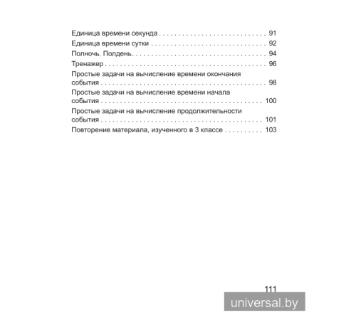 Математика. 3 класс. Тетрадь для закрепления знаний. В двух частях. Часть 2.