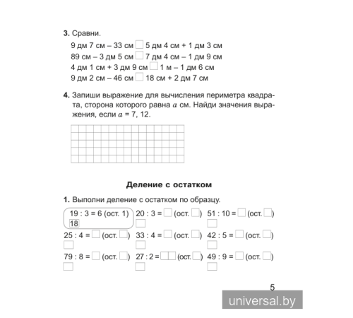 Математика. 3 класс. Тетрадь для закрепления знаний. В двух частях. Часть 2.