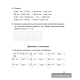 Математика. 3 класс. Тетрадь для закрепления знаний. В двух частях. Часть 2.