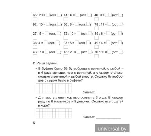 Математика. 3 класс. Тетрадь для закрепления знаний. В двух частях. Часть 2.