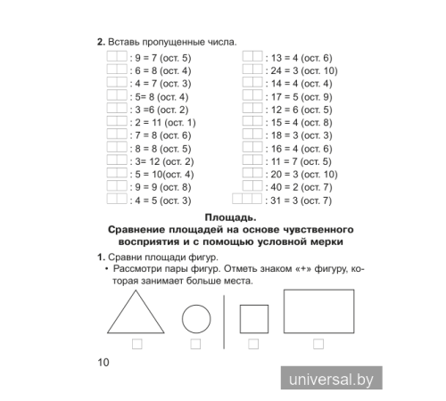Математика. 3 класс. Тетрадь для закрепления знаний. В двух частях. Часть 2.