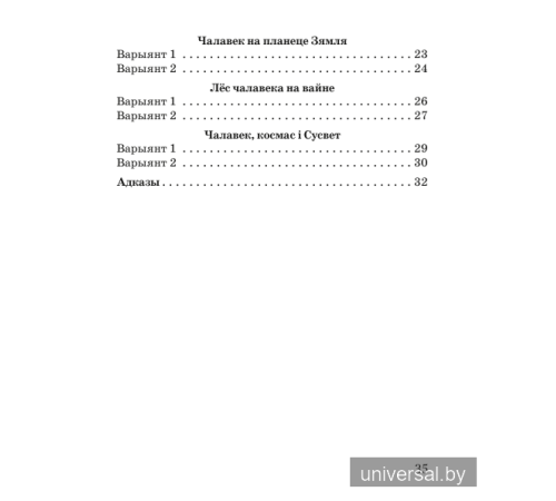 Літаратурнае чытанне. 4 клас. Тэматычны кантроль