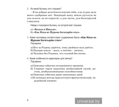 Русская литература (литературное чтение). 4 класс. Тематический контроль