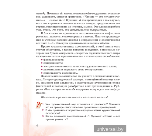Русская литература. Учебное пособие для 5 класса. Часть 1