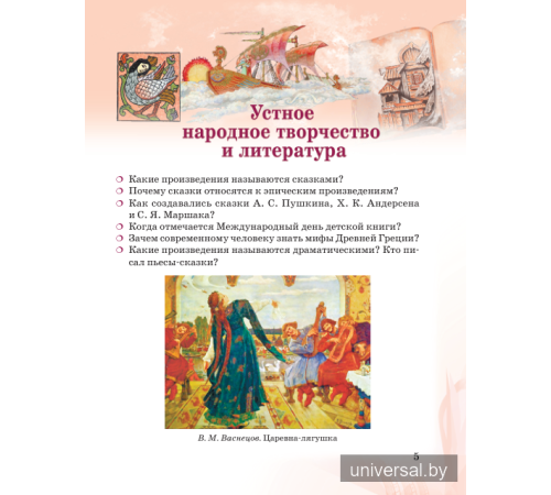 Русская литература. Учебное пособие для 5 класса. Часть 1