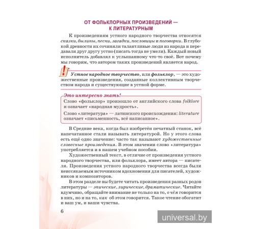 Русская литература. Учебное пособие для 5 класса. Часть 1