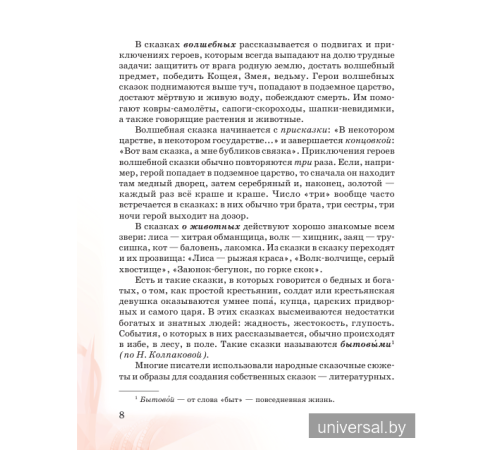 Русская литература. Учебное пособие для 5 класса. Часть 1