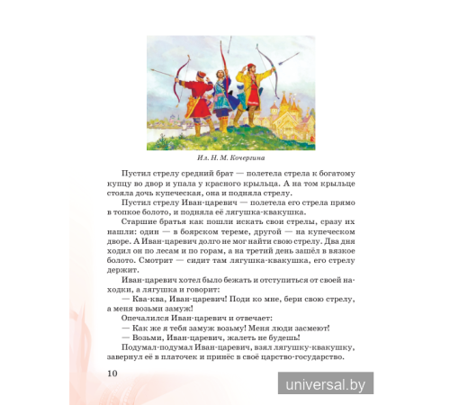 Русская литература. Учебное пособие для 5 класса. Часть 1