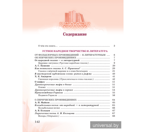 Русская литература. Учебное пособие для 5 класса. Часть 1