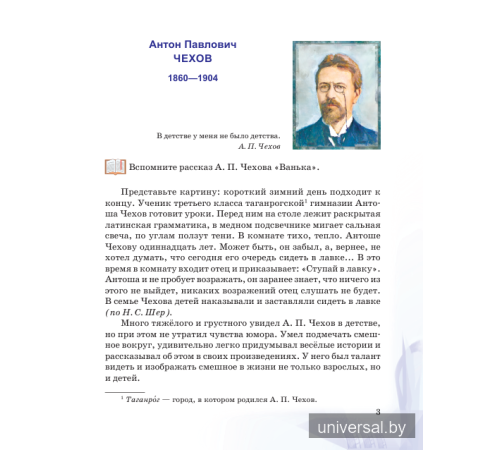 Русская литература. Учебное пособие для 5 класса. Часть 2