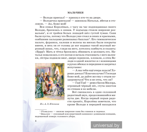 Русская литература. Учебное пособие для 5 класса. Часть 2