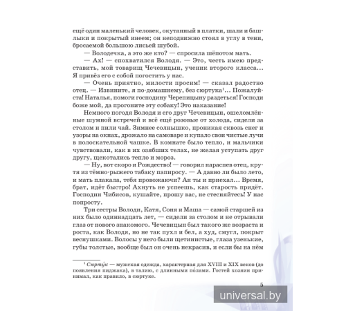 Русская литература. Учебное пособие для 5 класса. Часть 2