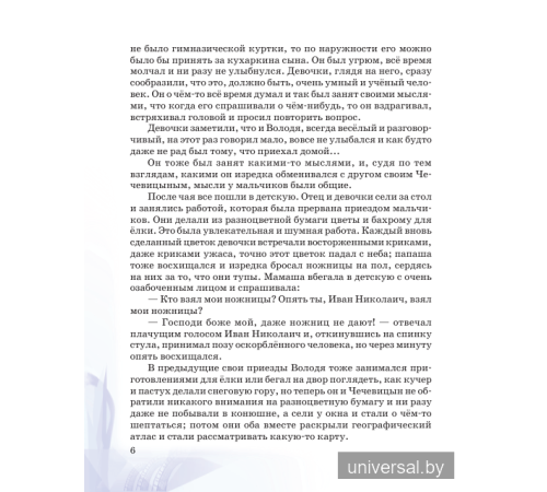 Русская литература. Учебное пособие для 5 класса. Часть 2