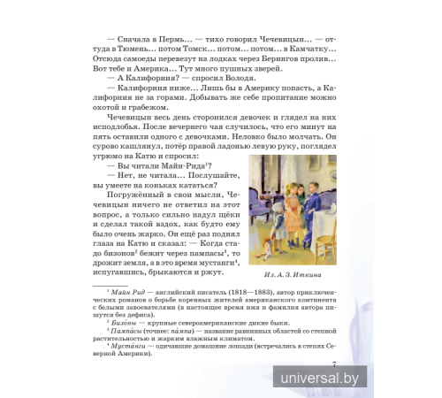 Русская литература. Учебное пособие для 5 класса. Часть 2