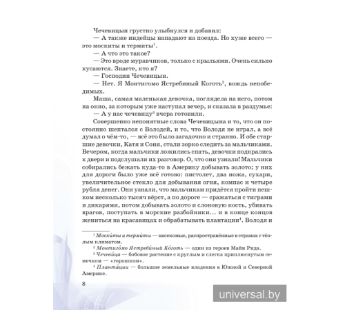 Русская литература. Учебное пособие для 5 класса. Часть 2
