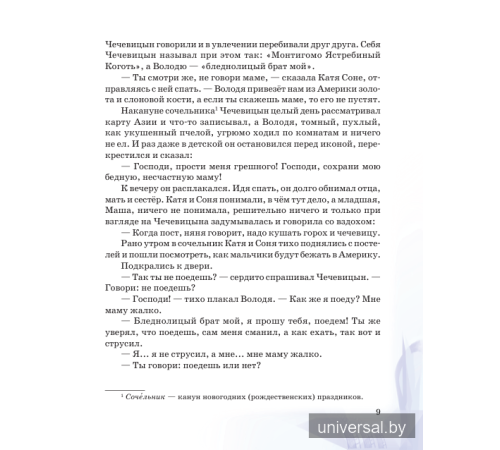 Русская литература. Учебное пособие для 5 класса. Часть 2