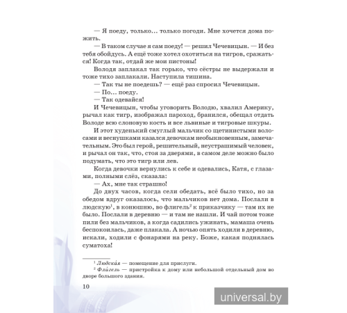 Русская литература. Учебное пособие для 5 класса. Часть 2