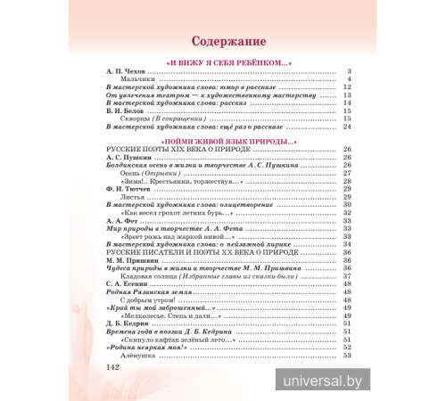 Русская литература. Учебное пособие для 5 класса. Часть 2