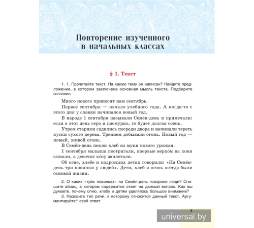 Русский язык. Учебное пособие для 5 класса. Часть 1