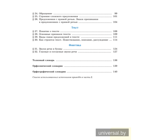 Русский язык. Учебное пособие для 5 класса. Часть 1