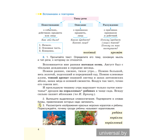 Русский язык. Учебное пособие для 5 класса. Часть 1