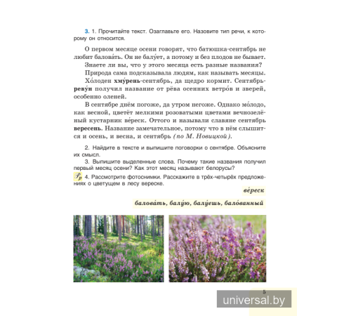 Русский язык. Учебное пособие для 5 класса. Часть 1