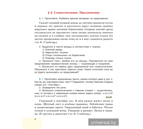 Русский язык. Учебное пособие для 5 класса. Часть 1