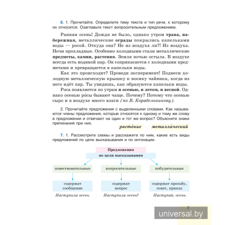 Русский язык. Учебное пособие для 5 класса. Часть 1