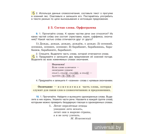 Русский язык. Учебное пособие для 5 класса. Часть 1