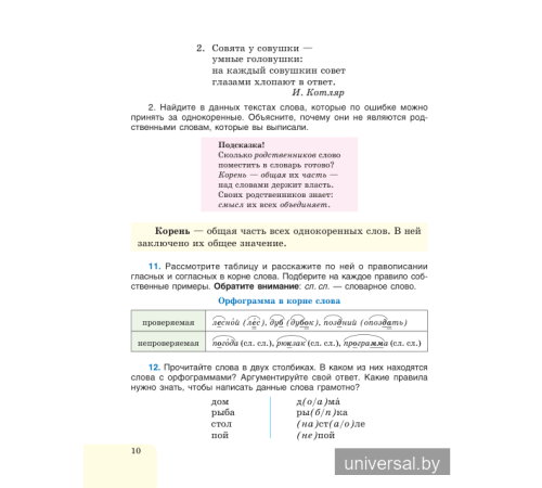 Русский язык. Учебное пособие для 5 класса. Часть 1