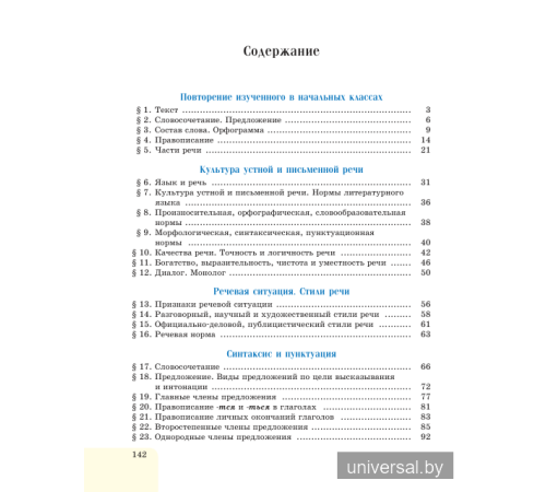 Русский язык. Учебное пособие для 5 класса. Часть 1