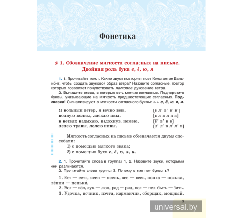 Русский язык. Учебное пособие для 5 класса. Часть 2