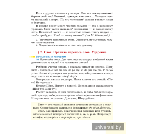 Русский язык. Учебное пособие для 5 класса. Часть 2