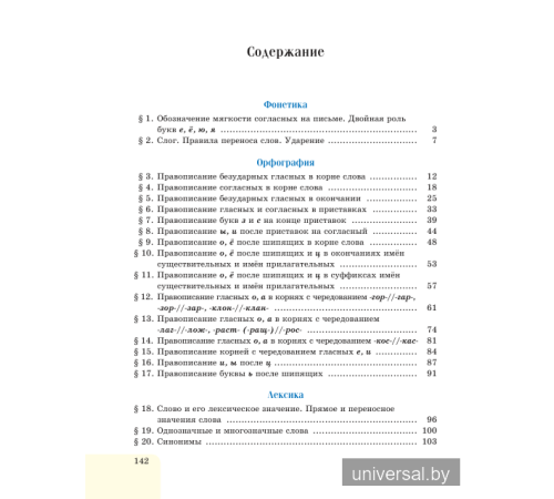 Русский язык. Учебное пособие для 5 класса. Часть 2