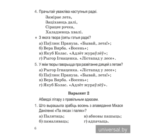 Літаратурнае чытанне. 2 клас. Тэматычны кантроль