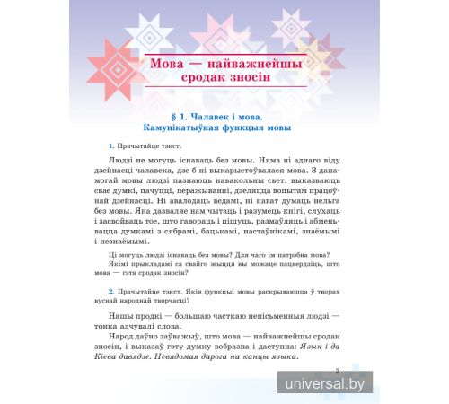 Беларуская мова. Вучэбны дапаможнік для 5 класа. Частка 1