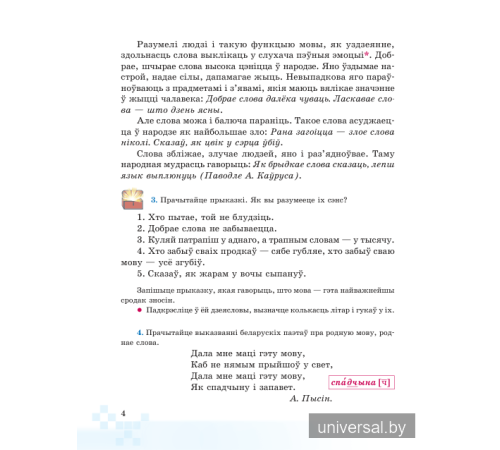 Беларуская мова. Вучэбны дапаможнік для 5 класа. Частка 1