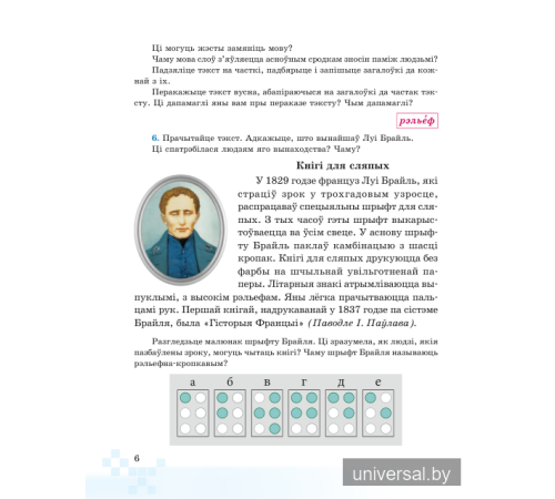 Беларуская мова. Вучэбны дапаможнік для 5 класа. Частка 1